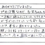 合格のご報告と感謝の手紙をいただきました