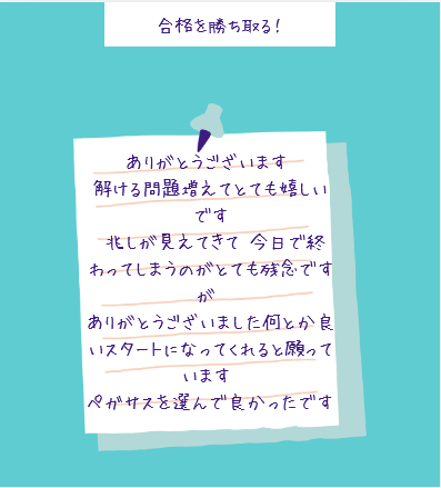 ありがとうございました！
メキメキ実力アップ、素晴らしい頑張りでした。大雪の中も毎日通塾して頂きありがとうございました。夢に実現に向けてがんばってください。
#米沢市学習塾 #ペガサス米沢 #米沢市塾 #米沢市の個別指導塾 #米沢市の学習塾 #米沢市 #米沢市塾中学生 #米沢市
#鶴高専