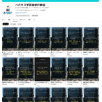 ペガサス学習塾 米沢教室の「Youtube公式チャンネル」