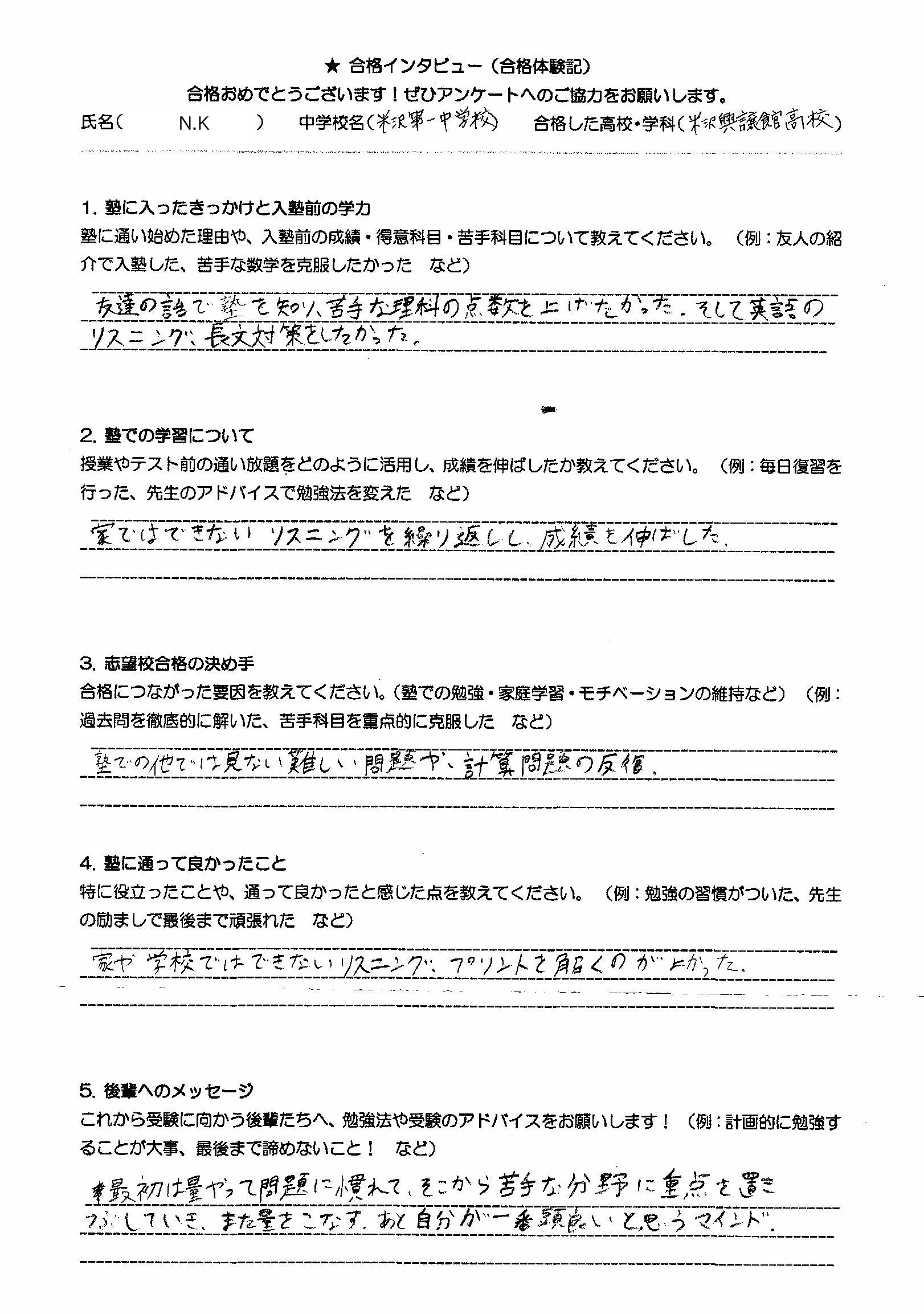 ペガサス米沢教室の卒塾生の
インタビュー