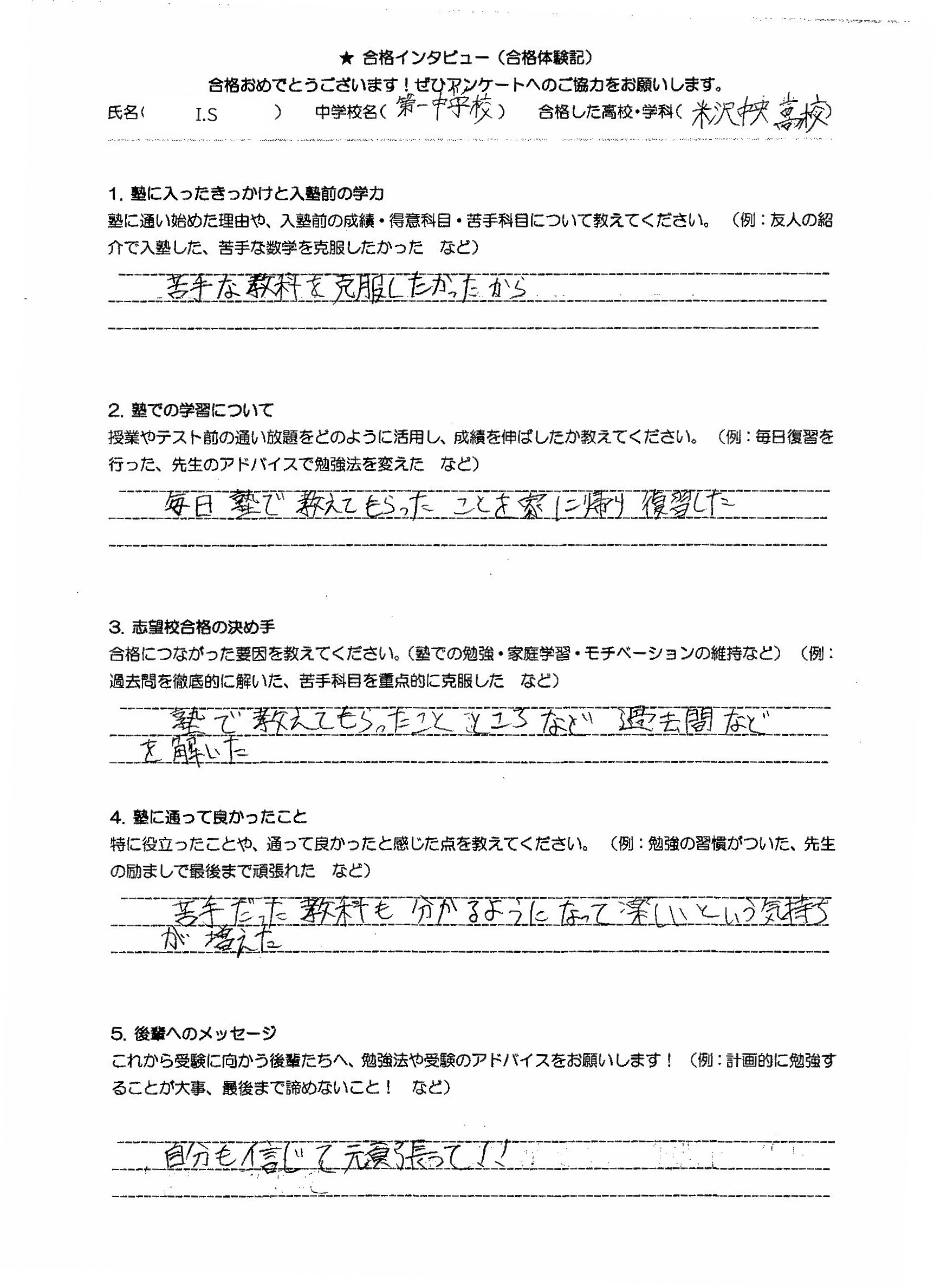 ペガサス米沢教室の卒塾生の
インタビュー