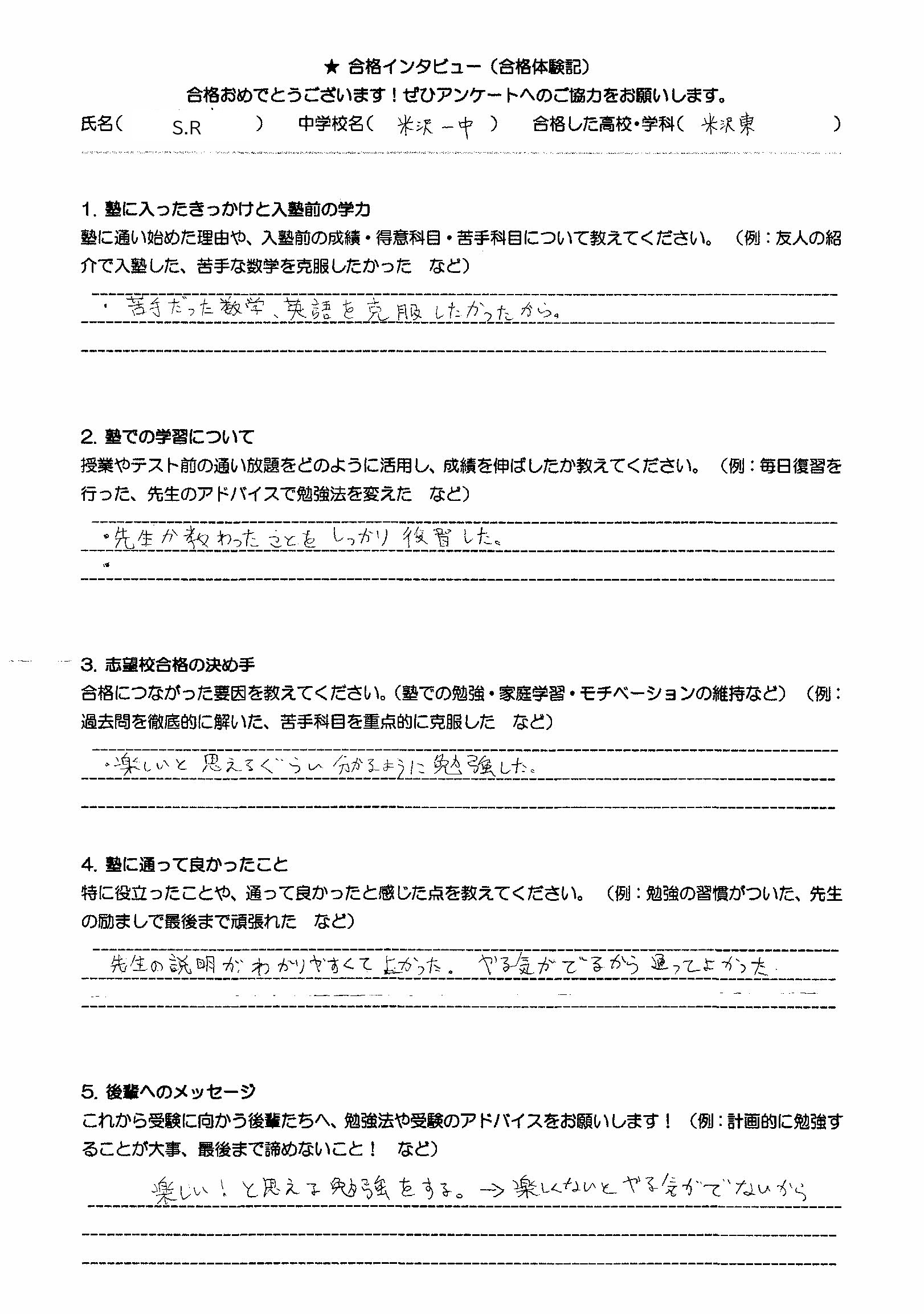 ペガサス米沢教室の卒塾生の
インタビュー