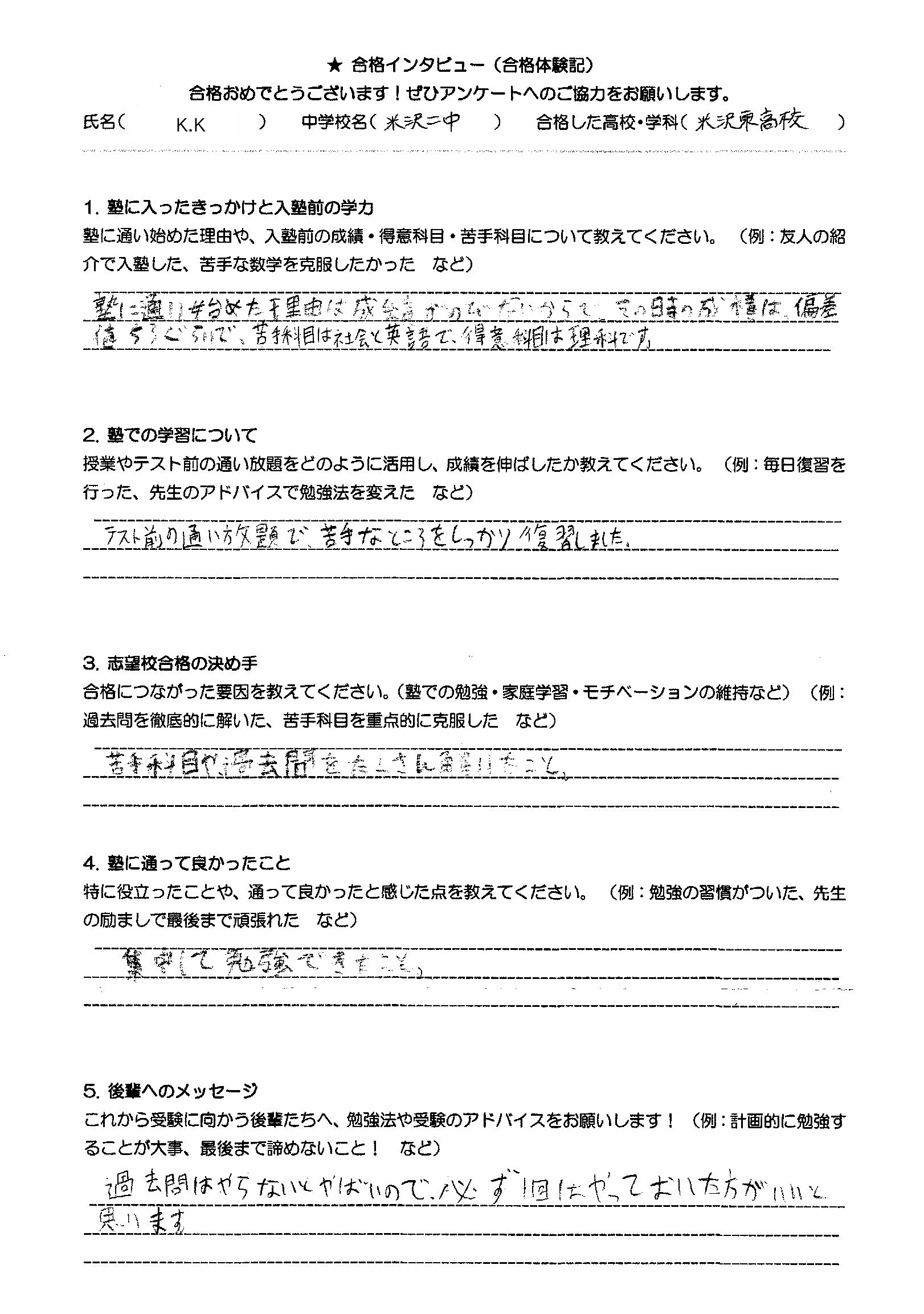 ペガサス米沢教室の卒塾生の
インタビュー