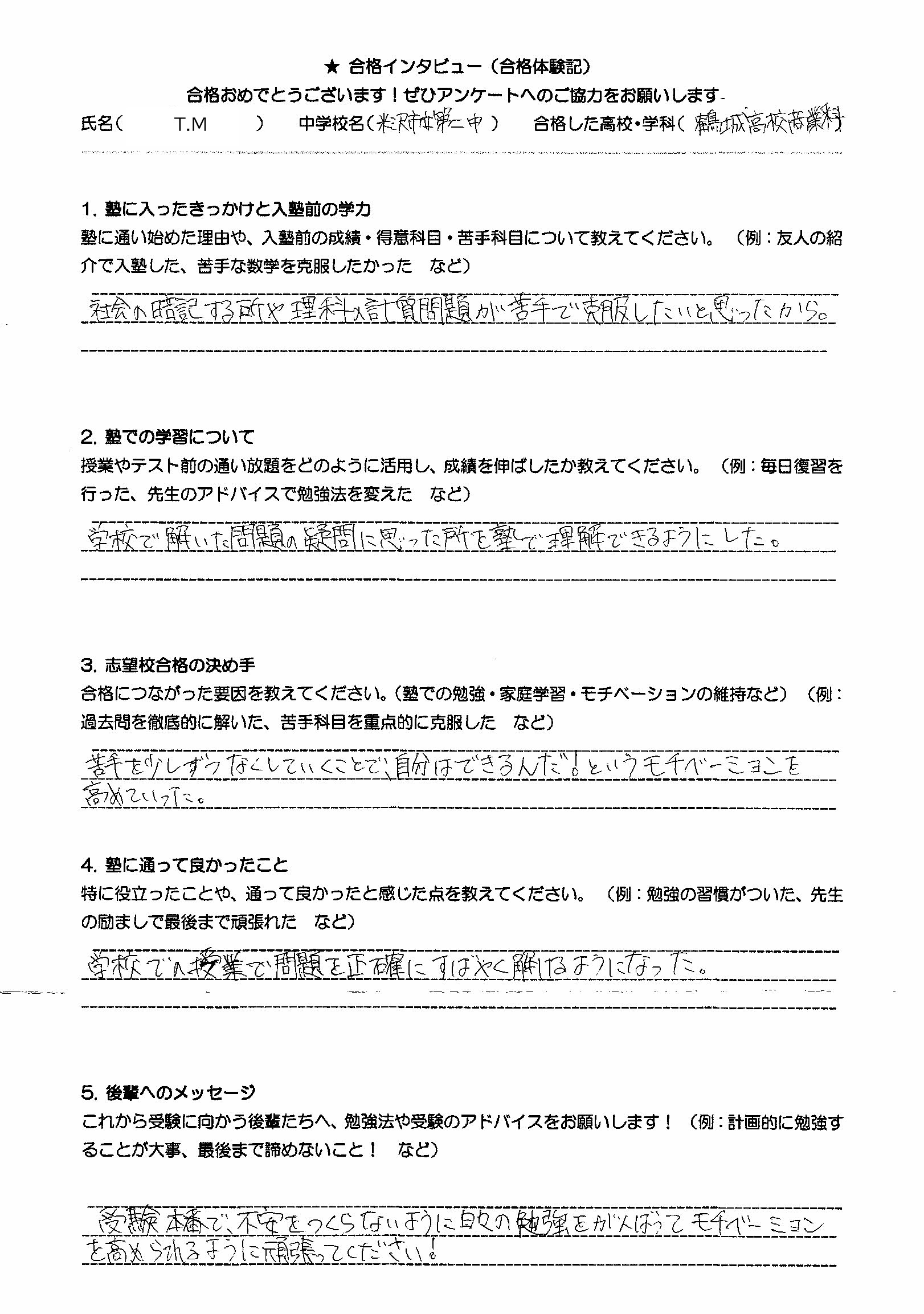 ペガサス米沢教室の卒塾生の
インタビュー