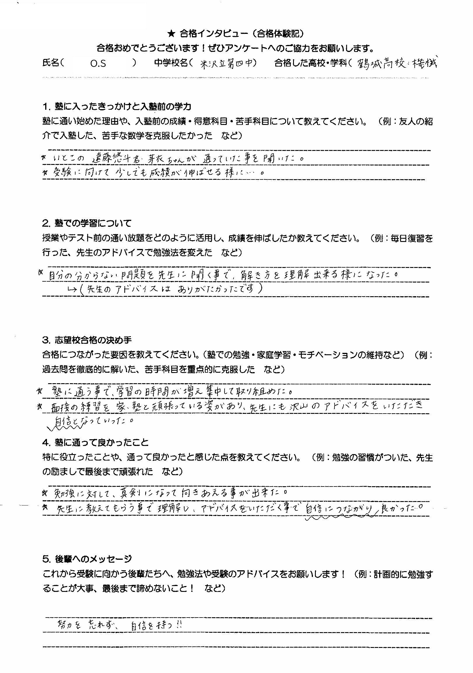 ペガサス米沢教室の卒塾生の
インタビュー