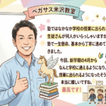 「新学期の4月から、学校へ！」