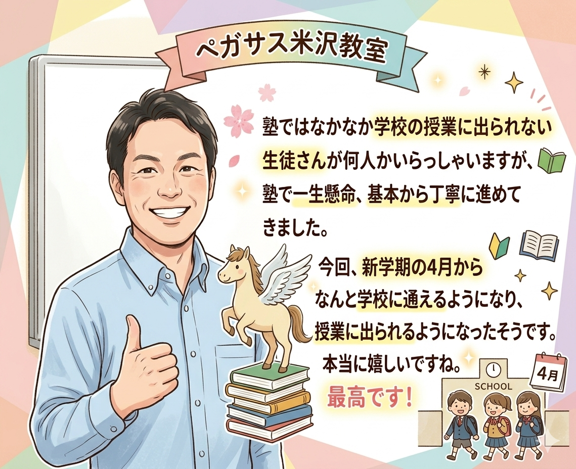 「新学期の4月から、学校へ！」