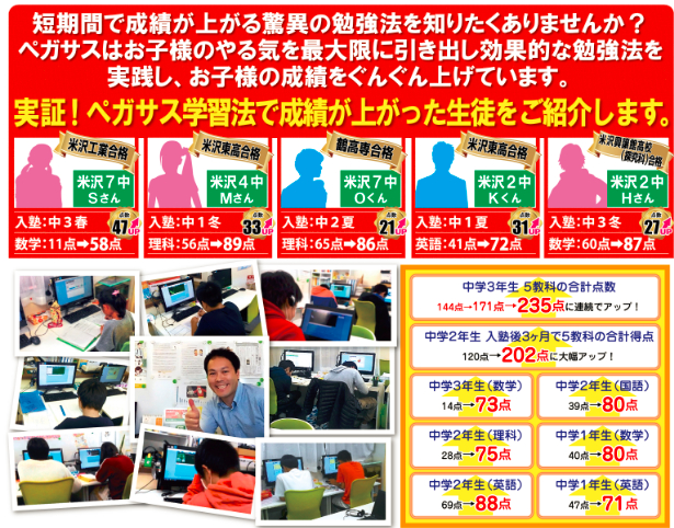 ペガサスで成績アップ